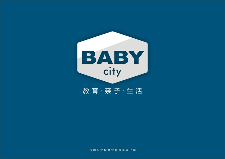 深圳首个儿童家庭主题商城BaCity.ppt_第1页