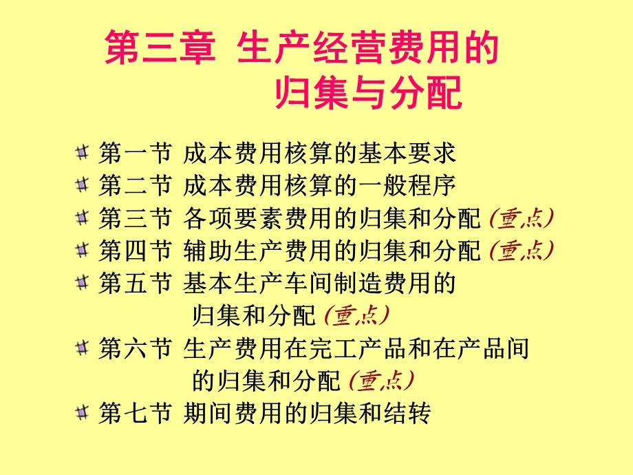 成管会计第3章13ppt.ppt_第2页