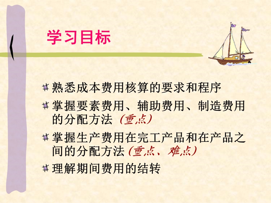 成管会计第3章13ppt.ppt_第3页