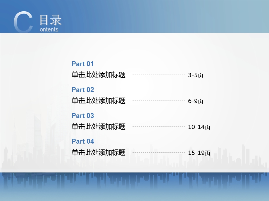 建筑汇报 ppt 模板.ppt_第2页