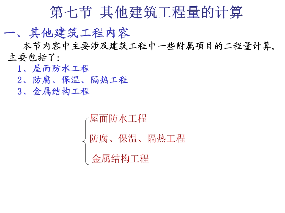 其他建筑工程量计算讲义.ppt_第2页