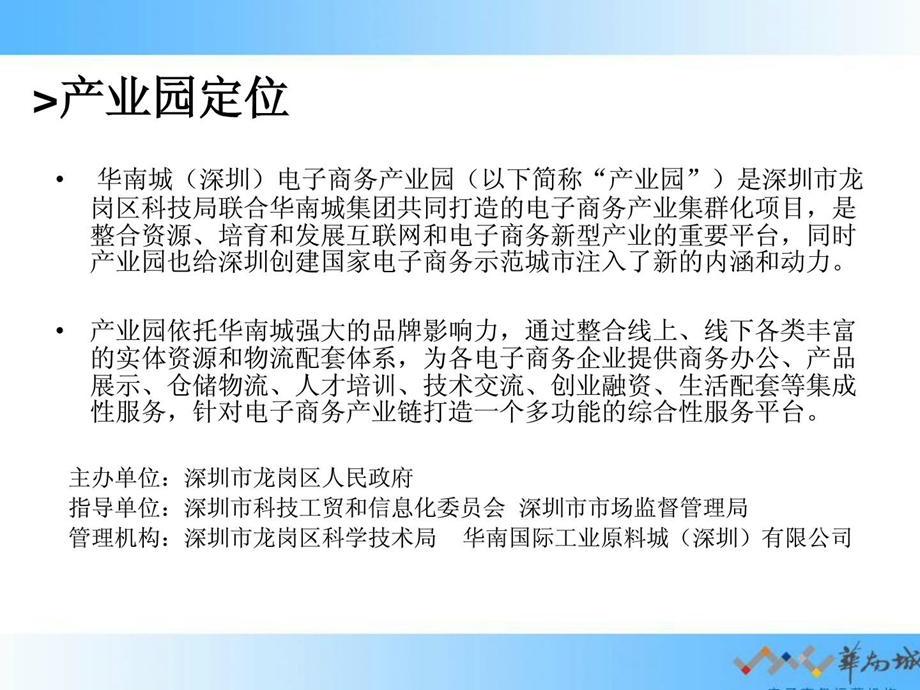 华南城电子商务家当园招商计划[优质文档].ppt_第2页