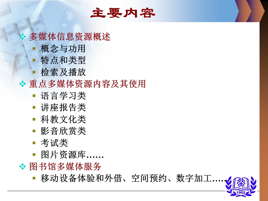 多媒体学术资源的应用及其使用.ppt_第2页