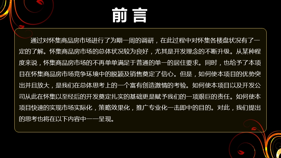 绥江·弗莱明戈项目营销推广方案56P.ppt_第2页