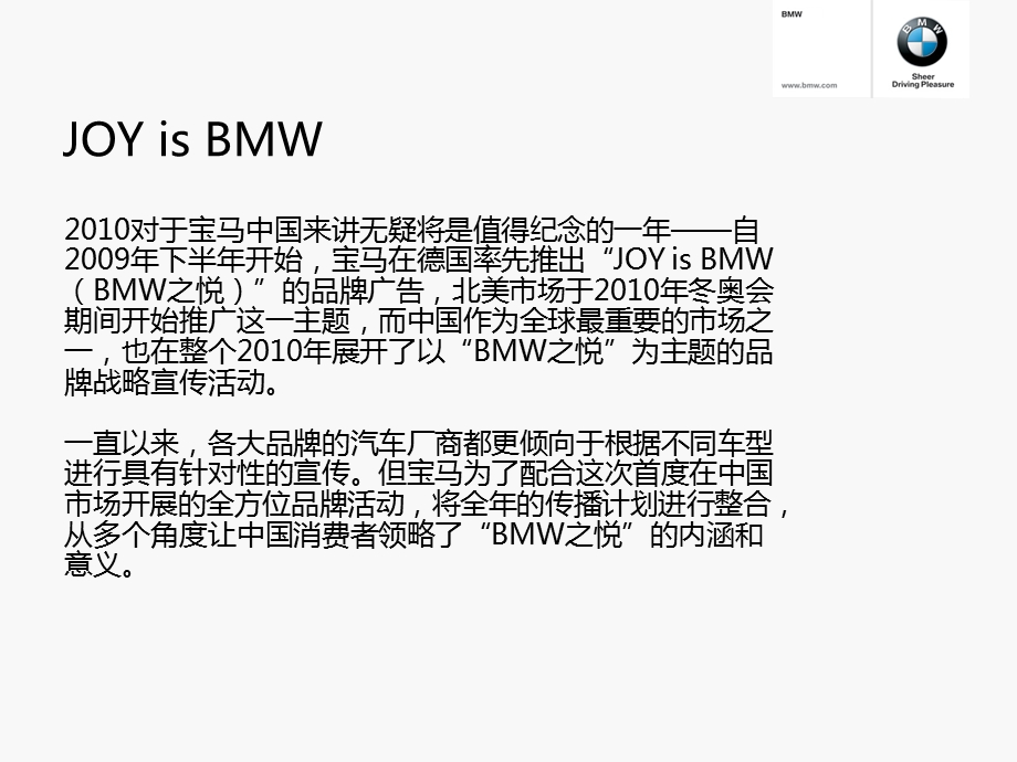宝马BMW品牌传播策略.ppt_第3页