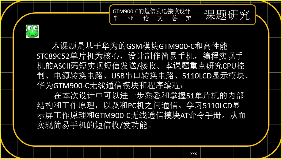 基于GTM900C的短信发送接收设计.ppt_第3页