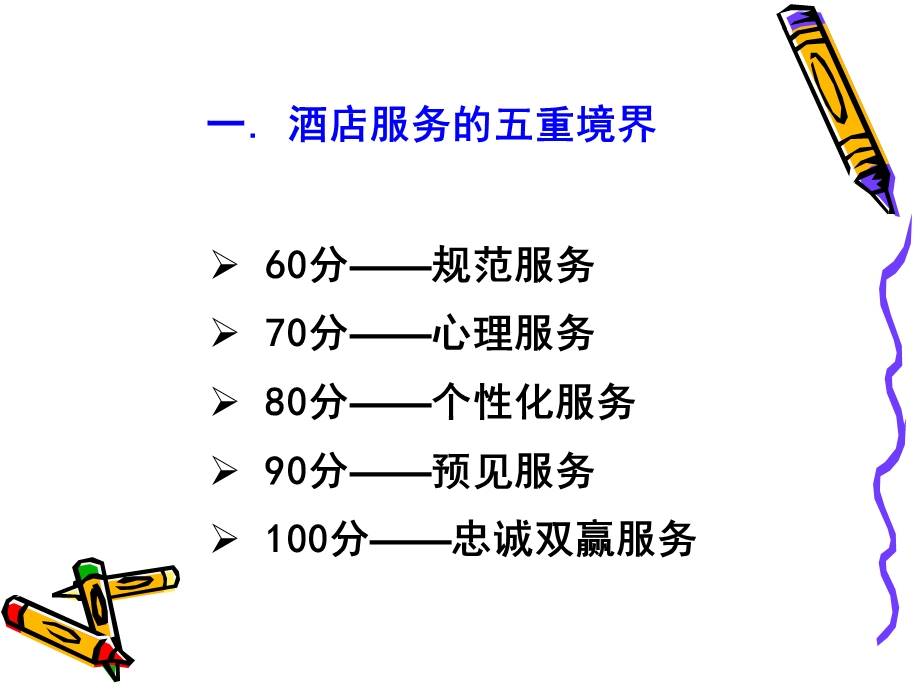 酒店前厅部特色服务.ppt_第3页