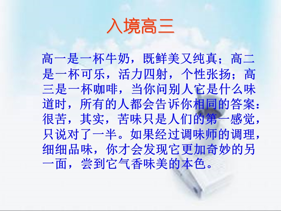 【极力推荐】高三激励班会.ppt.ppt_第3页