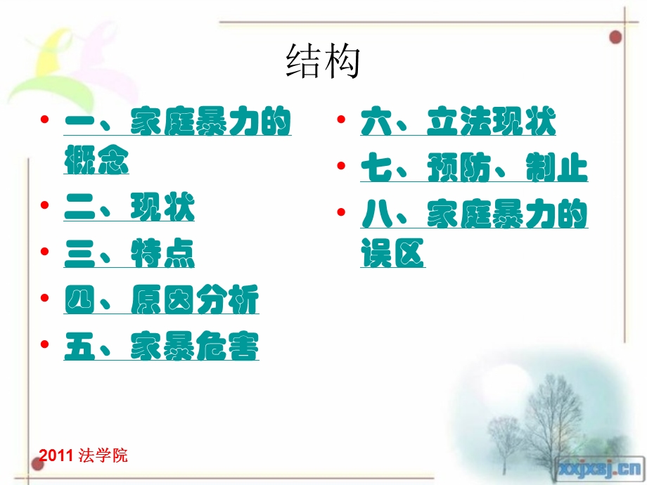 家庭暴力.ppt.ppt_第3页