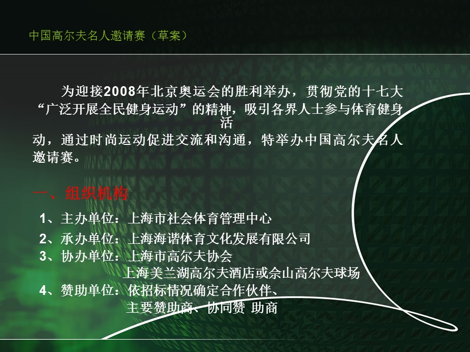 高尔夫邀请赛策划方案活动推广.ppt_第2页