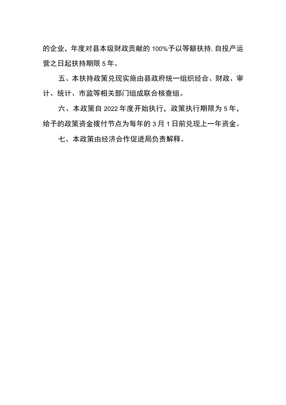 支持商贸企业发展扶持政策.docx_第2页