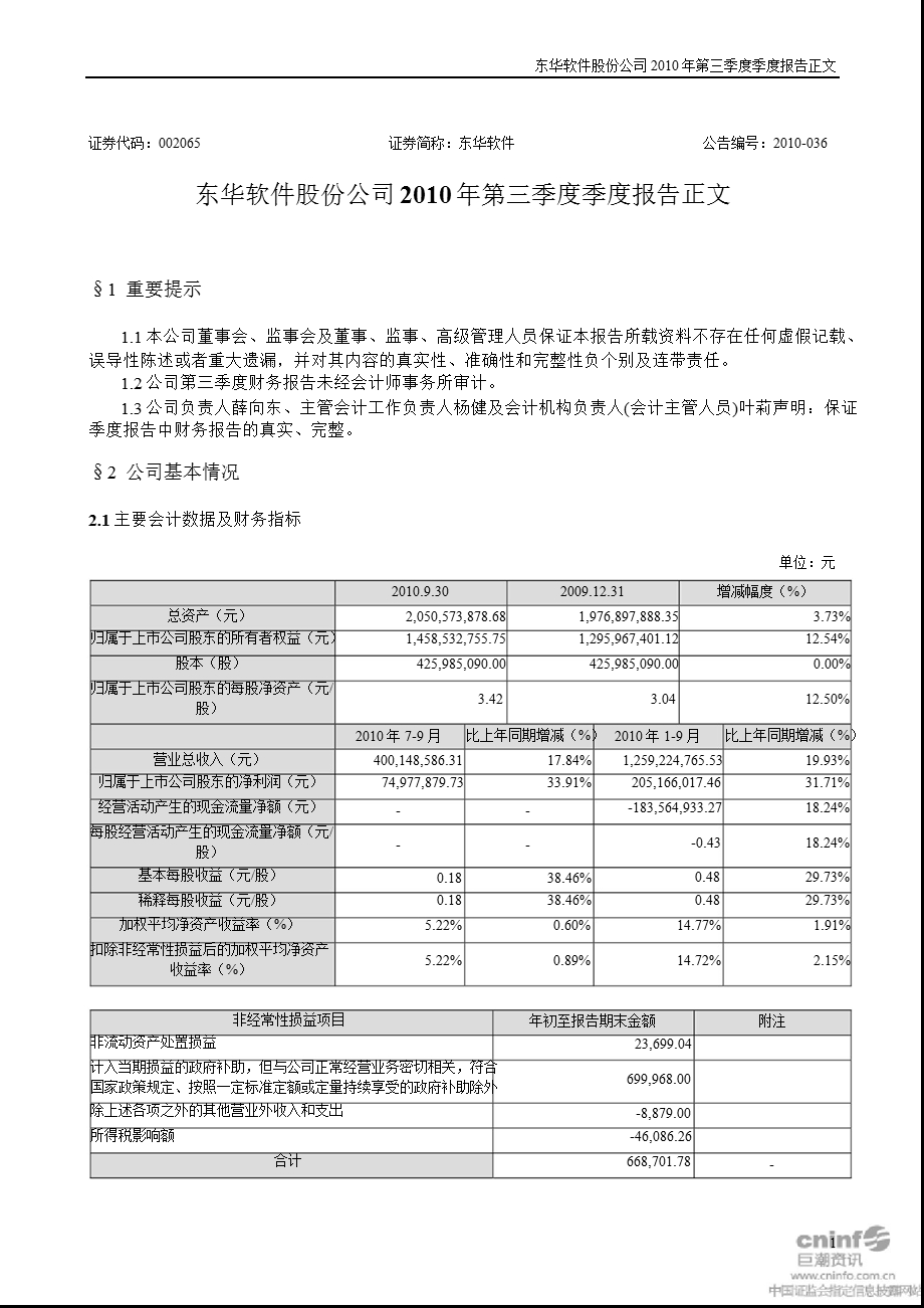 东华软件：第三季度报告正文.ppt_第1页