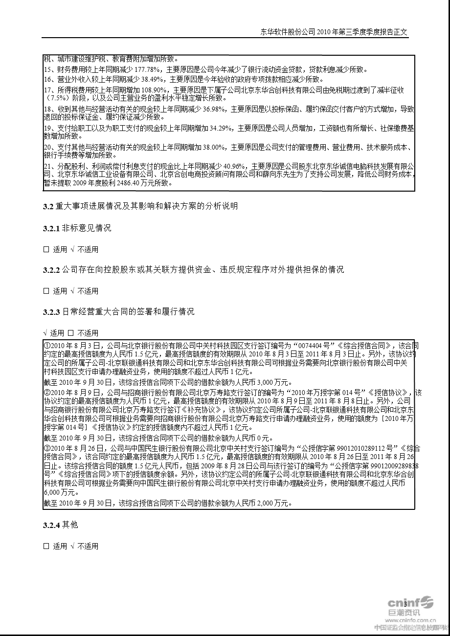 东华软件：第三季度报告正文.ppt_第3页