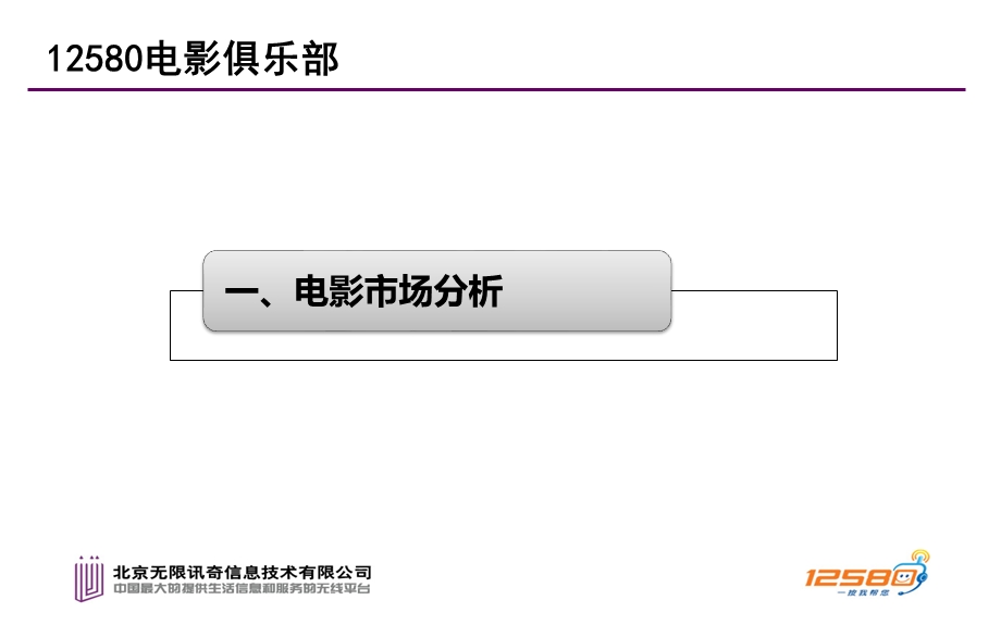 移动12580电影俱乐部汇报材料.ppt_第2页