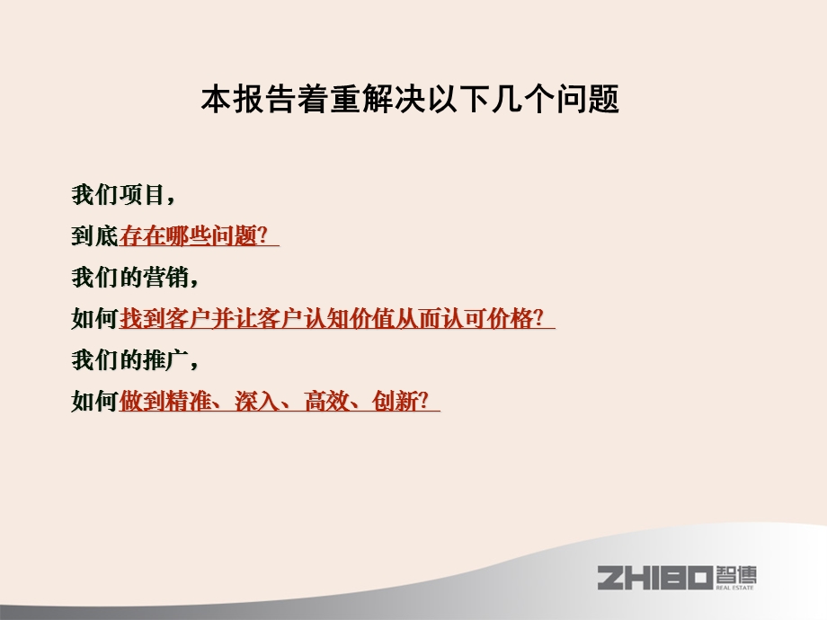 烟台高尔夫国际公馆营销方案(定稿).ppt_第3页