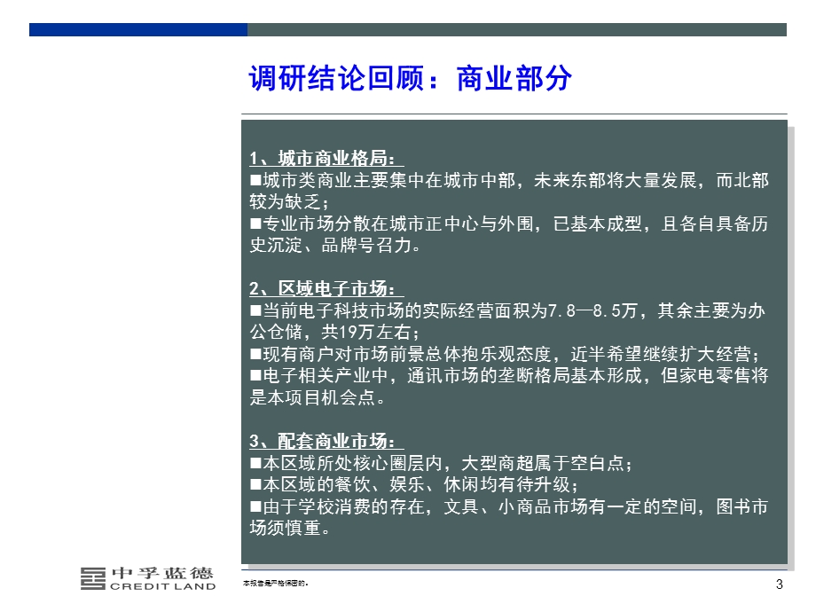 郑州金水区旧城改造项目发展战略研究.ppt_第3页