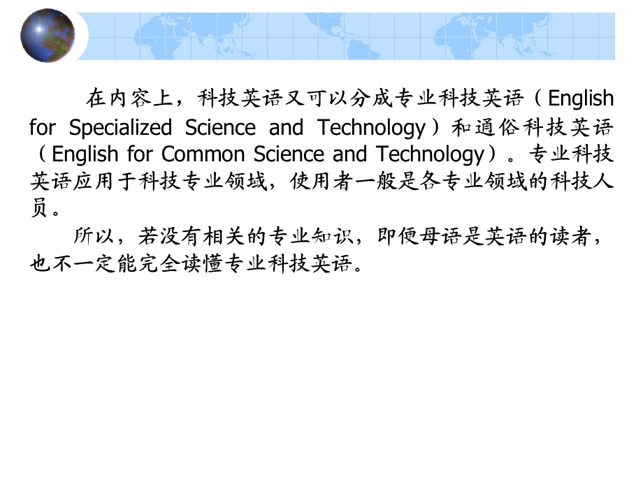 科技英语翻译.ppt_第2页