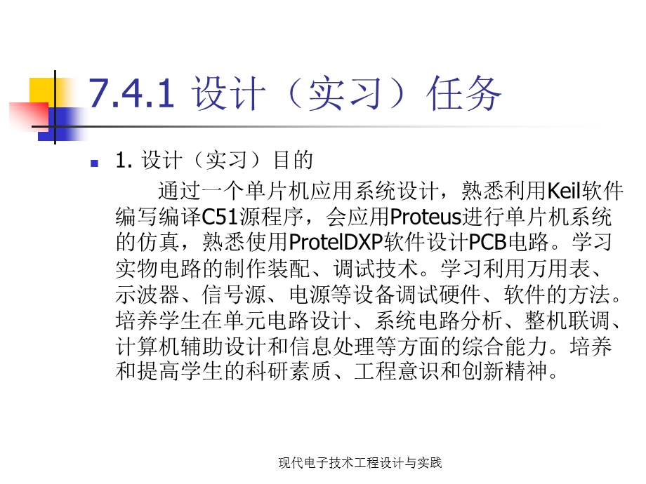 74 基于单片机的函数波形发生器设计.ppt_第2页