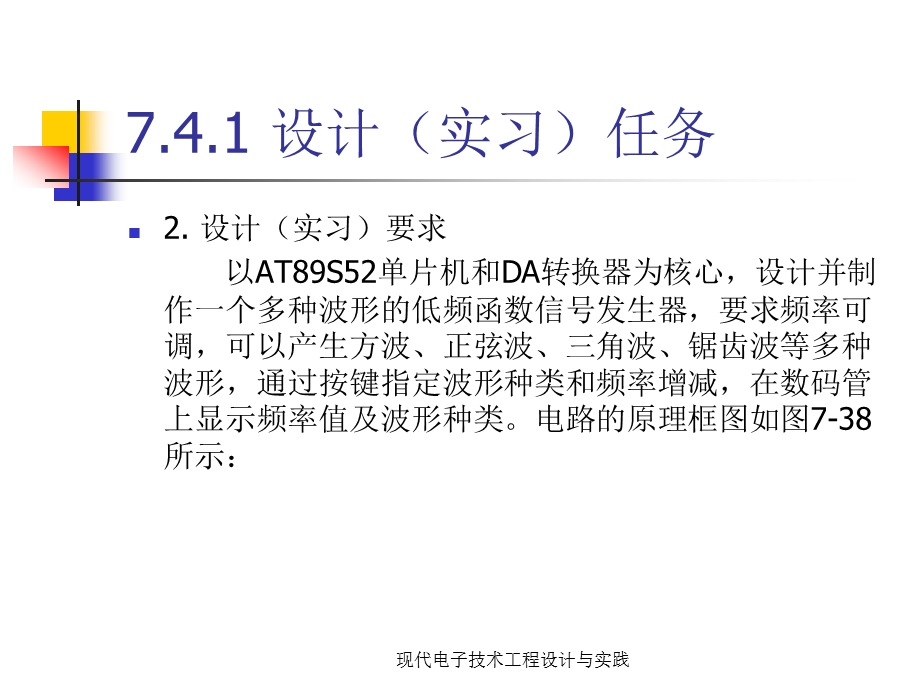 74 基于单片机的函数波形发生器设计.ppt_第3页