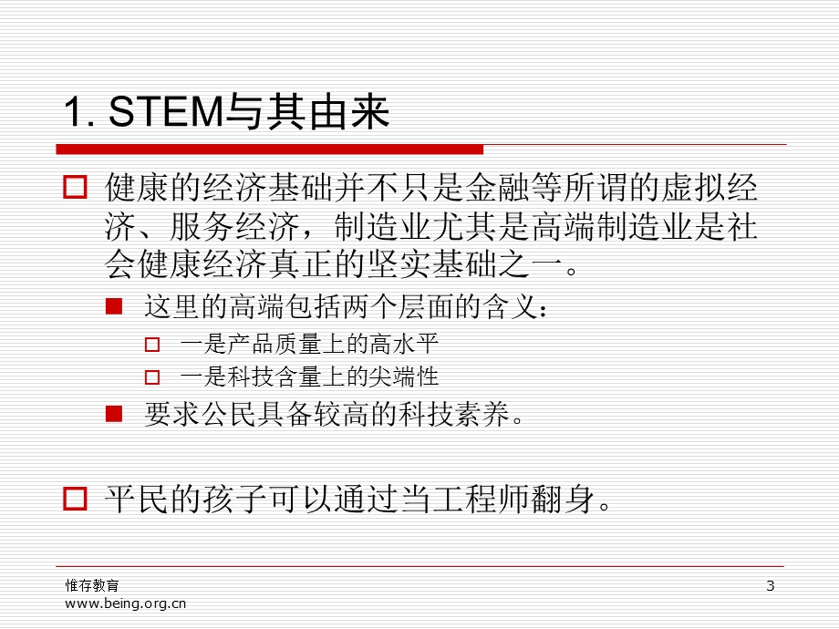 stemsteam与可能的实践路线 (柳栋).ppt_第3页