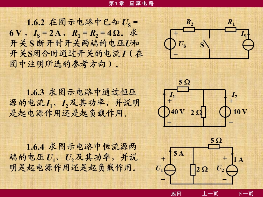 电工学少学时答案 第1章习题.ppt_第3页