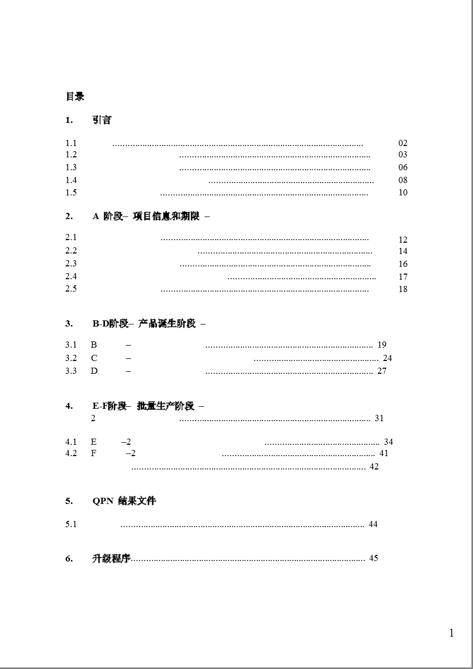 大众汽车集团VW新零件质量开发计划.ppt_第3页