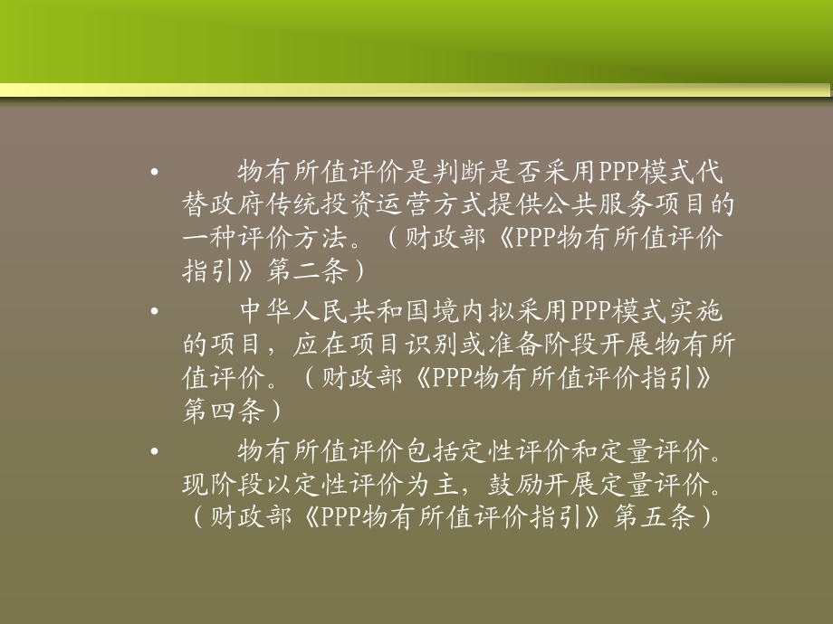 PPP项目物有所值评价工作流程图文.ppt_第2页