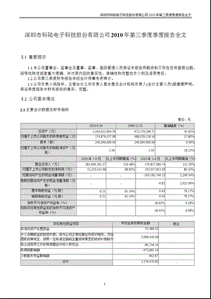 科陆电子：第三季度报告全文.ppt