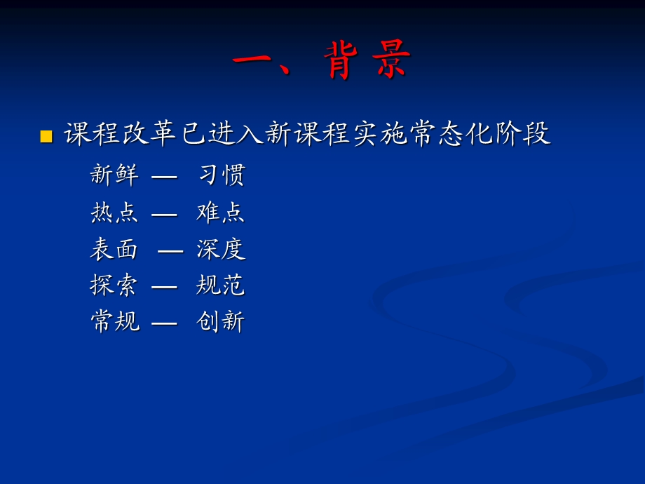 教学目标的有效设计与实施——兼谈学科教学规范.ppt_第2页