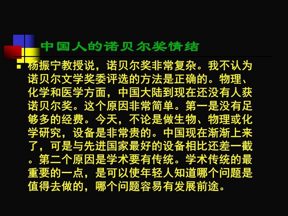 DNA的发现与诺贝尔奖.ppt.ppt_第3页