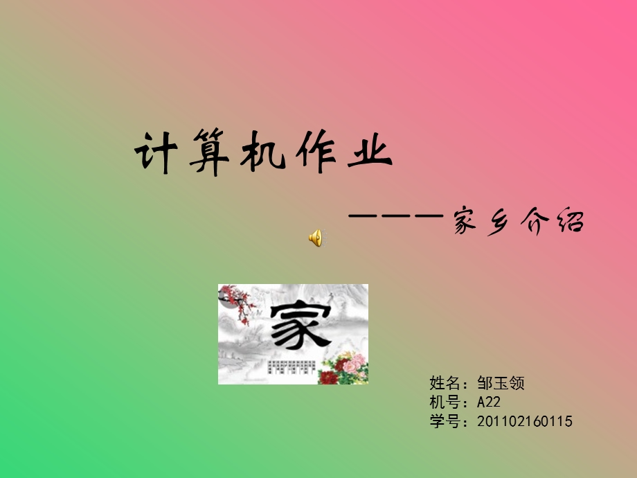 镇雄简介.ppt.ppt_第1页