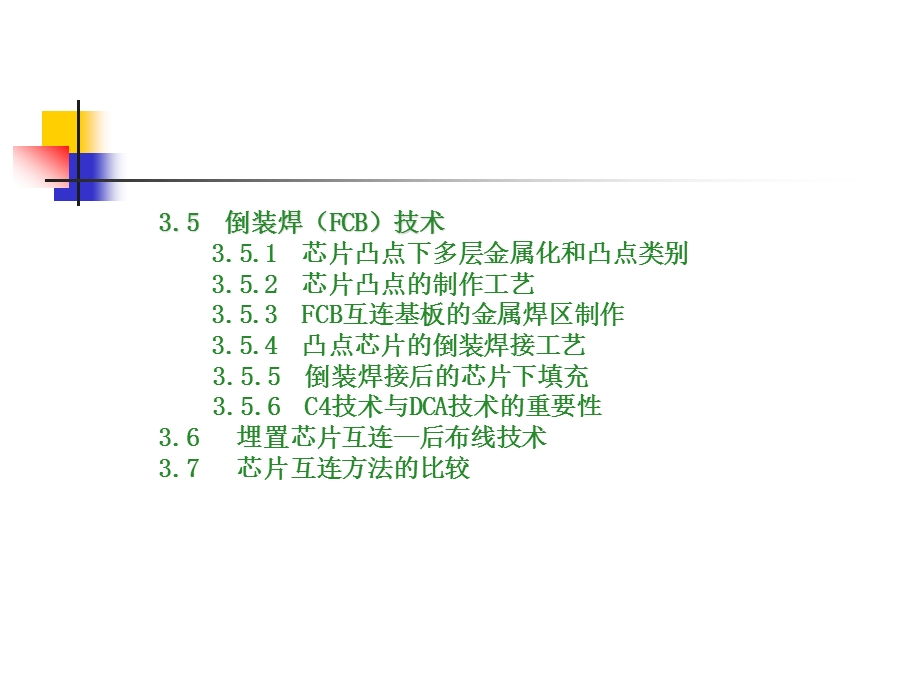 电子封装技术第3章.ppt_第3页