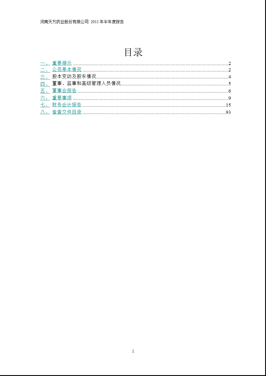 600253天方药业半报.ppt_第2页