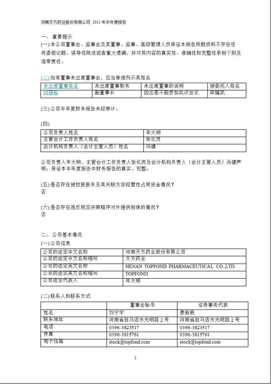 600253天方药业半报.ppt_第3页