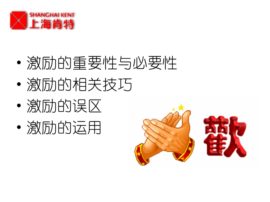 激励技术与技巧.ppt_第2页