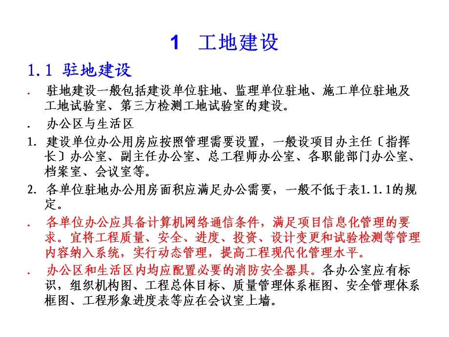 安徽省普通国省干线公路施工标准化实施要点解读.ppt_第3页