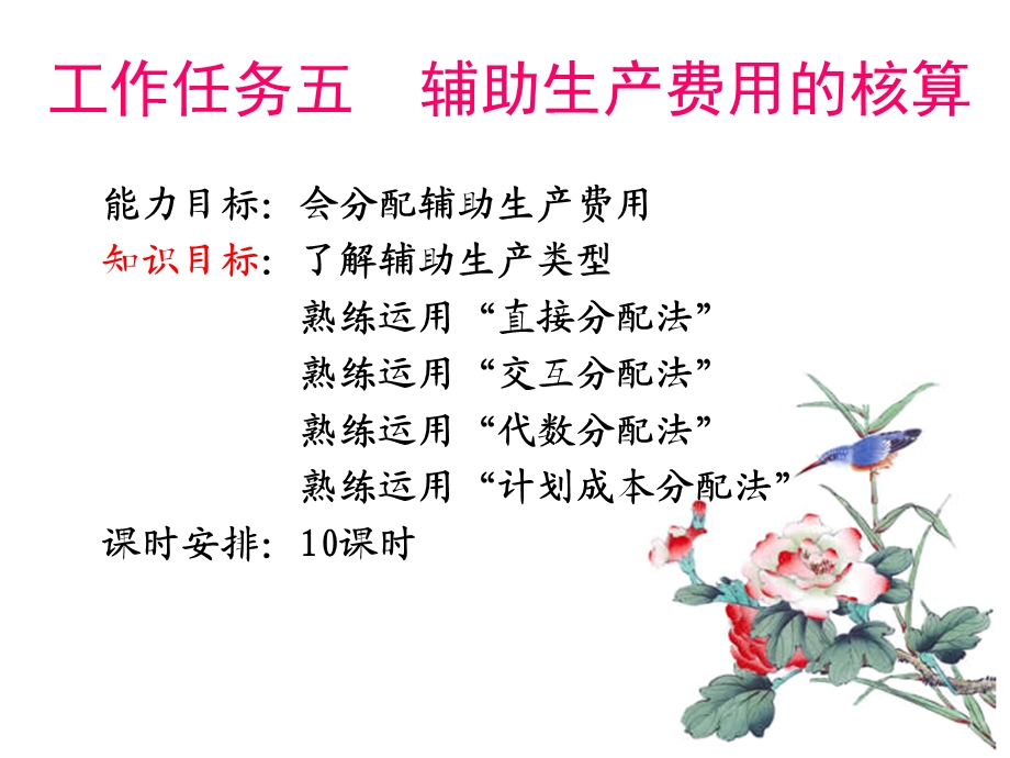 辅助生产成本核算.ppt_第1页