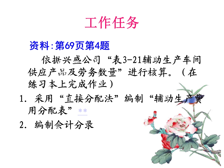 辅助生产成本核算.ppt_第2页