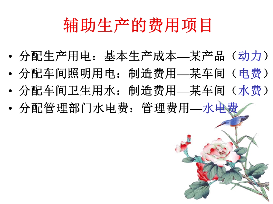 辅助生产成本核算.ppt_第3页