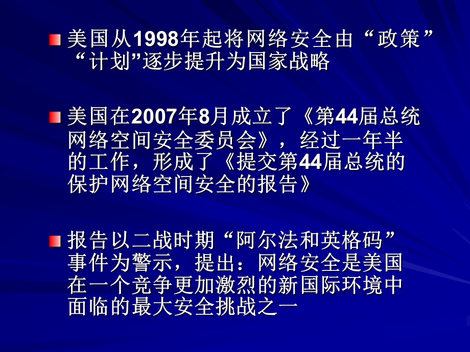 沈昌祥重要信息系统等级保护建设整改技术框架.ppt_第3页