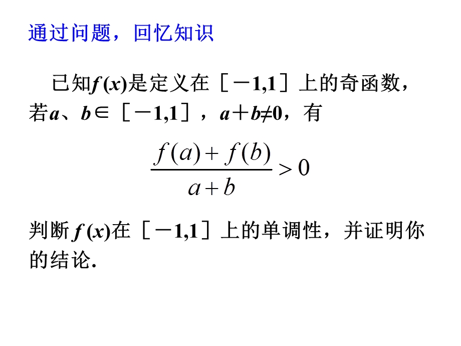 南京市高三暑期讲座—高三数学教学中的“题”与“解” .ppt_第3页