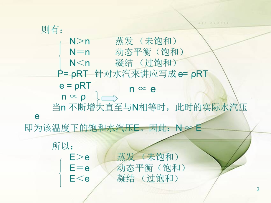 气象学第四章大气中的水分.ppt_第3页