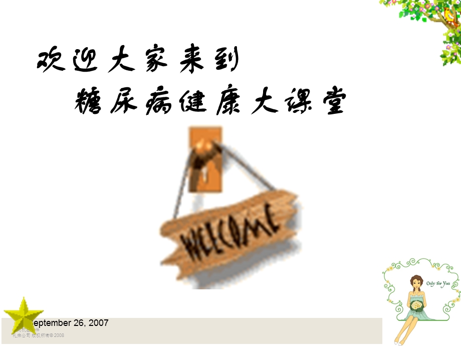 糖尿病的运动治疗.ppt.ppt_第2页