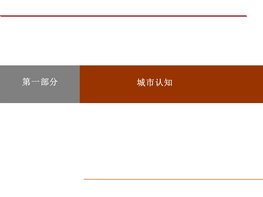 733802145开封市房地产市场调研报告最新54p.ppt_第3页