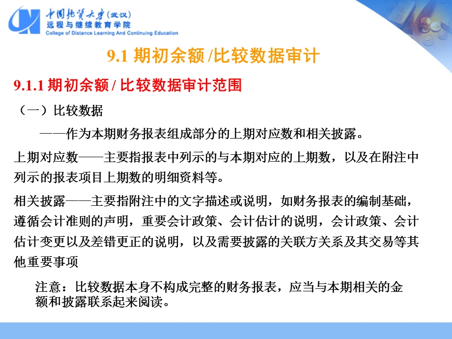 第九章报表审计中对特殊事项的关注主讲老师叶新宇.ppt_第3页