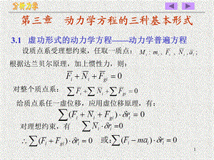 动力学方程.ppt