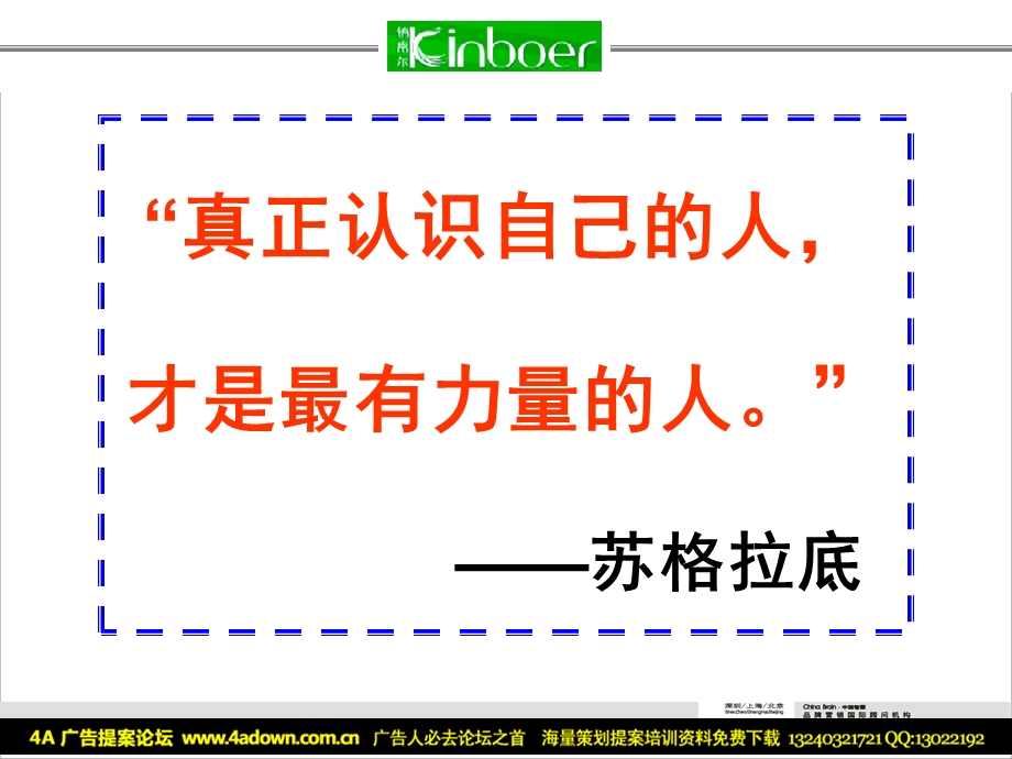 2005上海锦凤兰家纺锦帛尔品牌检核报告.ppt_第2页