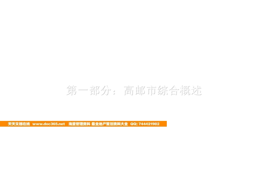 7月高邮市秦游路、文游北路交汇处地块营销策划报告.ppt_第3页