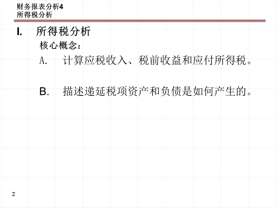 财务报表分析4abis.ppt_第2页