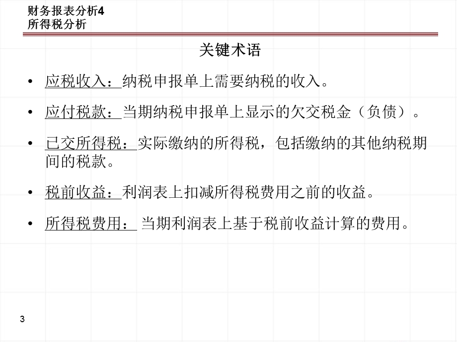 财务报表分析4abis.ppt_第3页